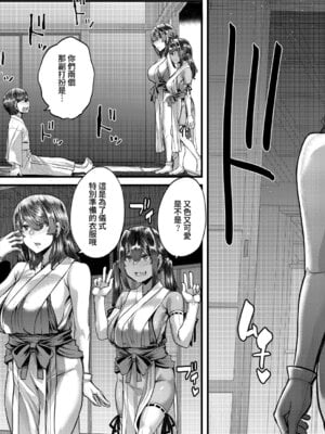 [ゆたかめ] 田舎の淫習♡種籾様 第1話 (コミックミルフ 2025年6月号 Vol.84) [DL版] [Amerins漢化]_11