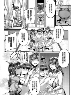 [ゆたかめ] 田舎の淫習♡種籾様 第1話 (コミックミルフ 2025年6月号 Vol.84) [DL版] [Amerins漢化]_12