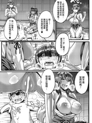 [ゆたかめ] 田舎の淫習♡種籾様 第1話 (コミックミルフ 2025年6月号 Vol.84) [DL版] [Amerins漢化]_23