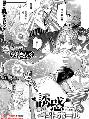 [宇利ちんぐ] 誘惑ピットホール (コミック エグゼ 62)｜诱惑的屁股 [中国翻訳] [DL版]