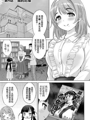 [竹下けんじろう] わたしの工口先生 第4话｜我的工口老师 第4话 [萝卜子汉化组 汉化]