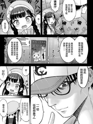 [竹下けんじろう] わたしの工口先生 第4话｜我的工口老师 第4话 [萝卜子汉化组 汉化]_07