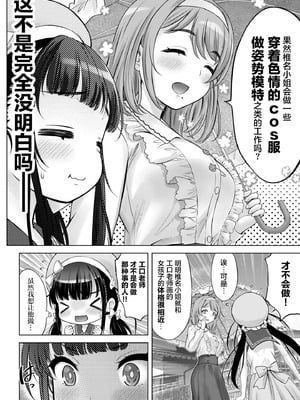 [竹下けんじろう] わたしの工口先生 第4话｜我的工口老师 第4话 [萝卜子汉化组 汉化]_10