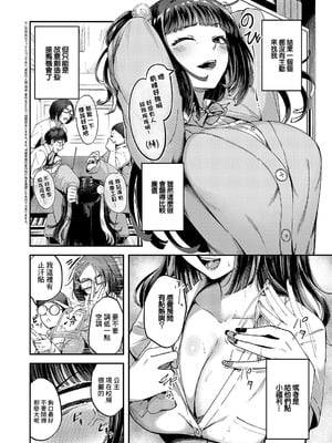 [芦名めろう] オタサーは姫のモノっ! (コミック エグゼ 62)｜宅社團是公主的東西！ [中国翻訳] [DL版]_02