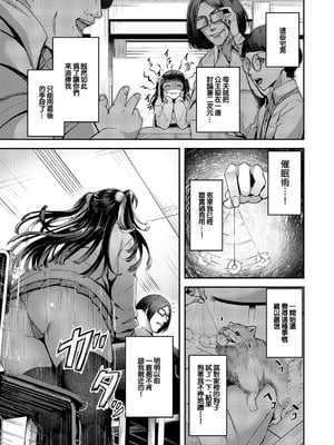 [芦名めろう] オタサーは姫のモノっ! (コミック エグゼ 62)｜宅社團是公主的東西！ [中国翻訳] [DL版]_03