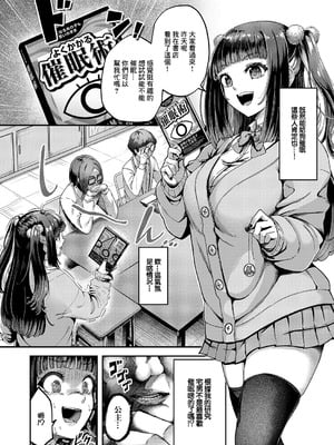 [芦名めろう] オタサーは姫のモノっ! (コミック エグゼ 62)｜宅社團是公主的東西！ [中国翻訳] [DL版]_04