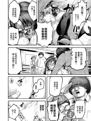 [芦名めろう] オタサーは姫のモノっ! (コミック エグゼ 62)｜宅社團是公主的東西！ [中国翻訳] [DL版]_16