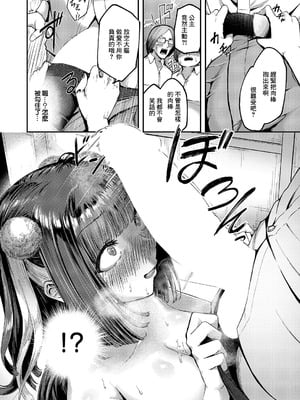 [芦名めろう] オタサーは姫のモノっ! (コミック エグゼ 62)｜宅社團是公主的東西！ [中国翻訳] [DL版]_22