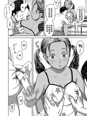 [鬼束直] アナマリア (COMIC LOE VOL.16 LOE NEXT3) [中国翻訳]_06