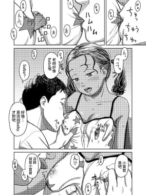 [鬼束直] アナマリア (COMIC LOE VOL.16 LOE NEXT3) [中国翻訳]_08