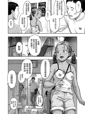 [鬼束直] アナマリア (COMIC LOE VOL.16 LOE NEXT3) [中国翻訳]_14