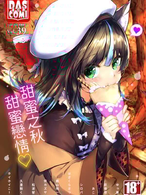 ダスコミ Vol.39 [中国翻訳] [無修正] [DL版]