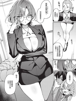 ダスコミ Vol.39 [中国翻訳] [無修正] [DL版]_061