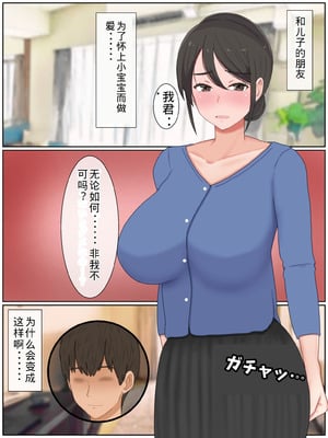 [西門家] 息子の友達と種付けセックス 子作りマンションの巨乳母【老夫个人机翻润色】_004