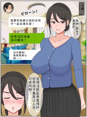 [西門家] 息子の友達と種付けセックス 子作りマンションの巨乳母【老夫个人机翻润色】_047