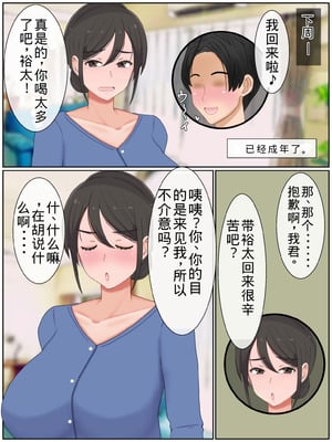 [西門家] 息子の友達と種付けセックス 子作りマンションの巨乳母【老夫个人机翻润色】_143
