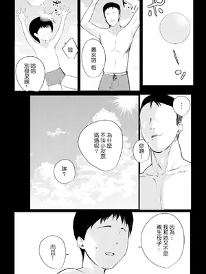 [アキレルショウジョ (アキレ)] 僕が先に好きだった義母がヤリチンのチャラ男たちに種付けされる夏 1-3 [中国翻訳]_01- 031