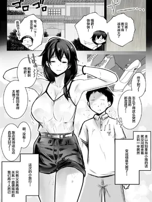 [アキレルショウジョ (アキレ)] 僕が先に好きだった義母がヤリチンのチャラ男たちに種付けされる夏 1-3 [中国翻訳]_02- 003