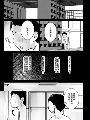 [アキレルショウジョ (アキレ)] 僕が先に好きだった義母がヤリチンのチャラ男たちに種付けされる夏 1-3 [中国翻訳]_02- 035