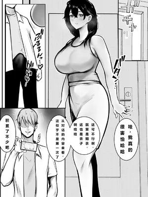 [アキレルショウジョ (アキレ)] 僕が先に好きだった義母がヤリチンのチャラ男たちに種付けされる夏 1-3 [中国翻訳]_03- 020