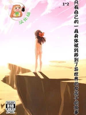 [ILD CAT (弥猫うた)]自分の身一つで異世界に転移した女の子の話|一个独自转移到异世界的女孩的故事 1~2(アイドルマスター シンデレラガールズ)[中国翻訳][粗碼][DL版][零食汉化组]