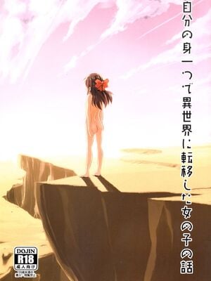 [ILD CAT (弥猫うた)]自分の身一つで異世界に転移した女の子の話|一个独自转移到异世界的女孩的故事 1~2(アイドルマスター シンデレラガールズ)[中国翻訳][粗碼][DL版][零食汉化组]_002