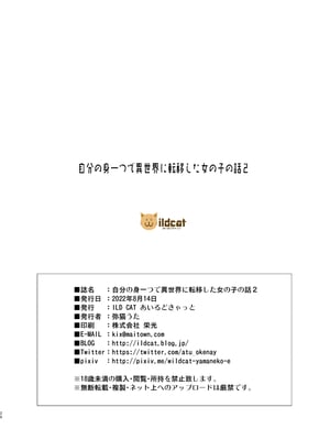 [ILD CAT (弥猫うた)]自分の身一つで異世界に転移した女の子の話|一个独自转移到异世界的女孩的故事 1~2(アイドルマスター シンデレラガールズ)[中国翻訳][粗碼][DL版][零食汉化组]_055