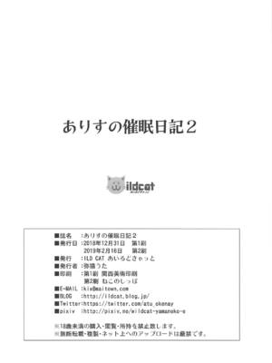 [ILD CAT (弥猫うた)]ありすの催眠日記|愛麗絲的催眠日記 1~2(アイドルマスター シンデレラガールズ)[中国翻訳][白碼][DL版][无毒汉化组]_050