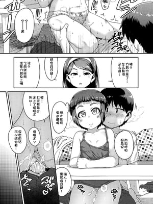 [チグチミリ] イケないことかも…[無修正] [ggcity汉化重嵌]_159