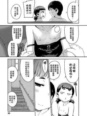 [チグチミリ] イケないことかも…[無修正] [ggcity汉化重嵌]_099