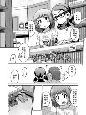 [チグチミリ] イケないことかも…[無修正] [ggcity汉化重嵌]_054