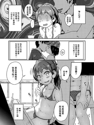 [チグチミリ] イケないことかも…[無修正] [ggcity汉化重嵌]_007
