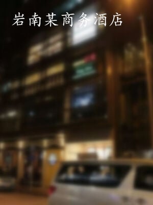 [绅士皇帝刘子业]校妓 07_047