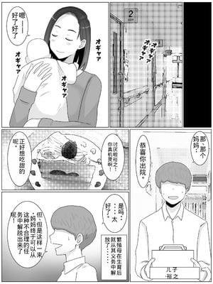 [西門家 (西門K)]繫殖母 +おかわり[中国翻訳][疏碼][DL版][老夫个人机翻润色]_082