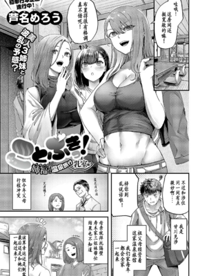 [芦名めろう (おだぶら)]ことぶきっ!姉福の温泉旅行 ~乳室編+乳浴編~(ほろよいラブモーション)[中国翻訳][白碼][今人明月个人汉化]_002