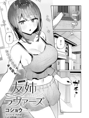 [コショウ] 友姉ラヴァーズ