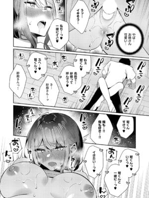 [コショウ] 友姉ラヴァーズ_508