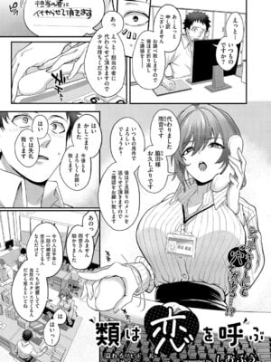 [しおふう] 類は恋を呼ぶ_162