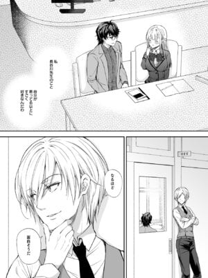 [Sugar＊Berry＊Syrup (クロエ)] 淫溺の令嬢 総集編 1_012