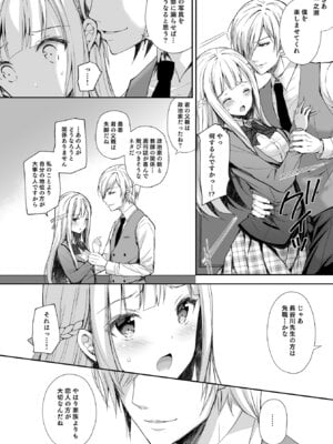 [Sugar＊Berry＊Syrup (クロエ)] 淫溺の令嬢 総集編 1_018