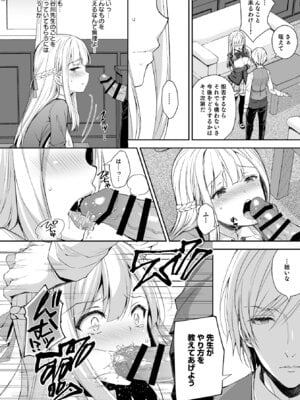 [Sugar＊Berry＊Syrup (クロエ)] 淫溺の令嬢 総集編 1_026