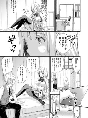 [Sugar＊Berry＊Syrup (クロエ)] 淫溺の令嬢 総集編 1_045