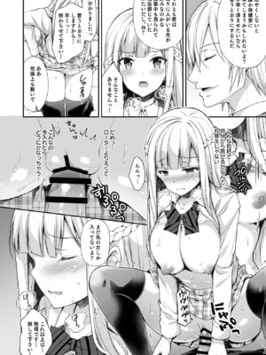 [Sugar＊Berry＊Syrup (クロエ)] 淫溺の令嬢 総集編 1_046