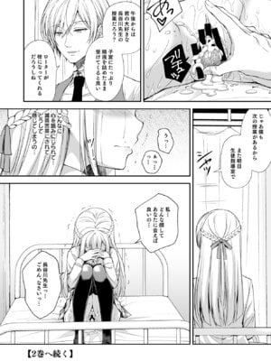 [Sugar＊Berry＊Syrup (クロエ)] 淫溺の令嬢 総集編 1_052