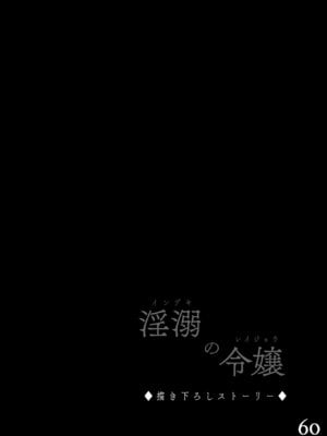 [Sugar＊Berry＊Syrup (クロエ)] 淫溺の令嬢 総集編 1_060