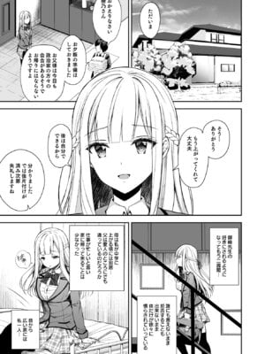 [Sugar＊Berry＊Syrup (クロエ)] 淫溺の令嬢 総集編 1_081