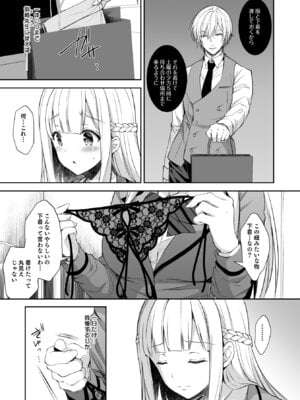 [Sugar＊Berry＊Syrup (クロエ)] 淫溺の令嬢 総集編 1_083