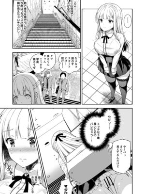 [Sugar＊Berry＊Syrup (クロエ)] 淫溺の令嬢 総集編 1_085