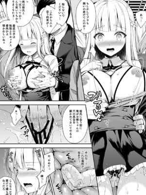 [Sugar＊Berry＊Syrup (クロエ)] 淫溺の令嬢 総集編 1_087