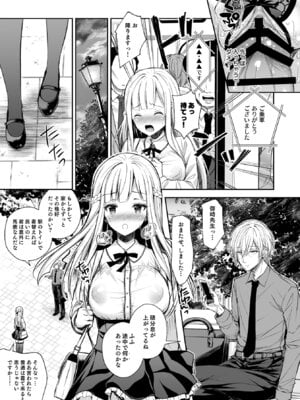 [Sugar＊Berry＊Syrup (クロエ)] 淫溺の令嬢 総集編 1_089